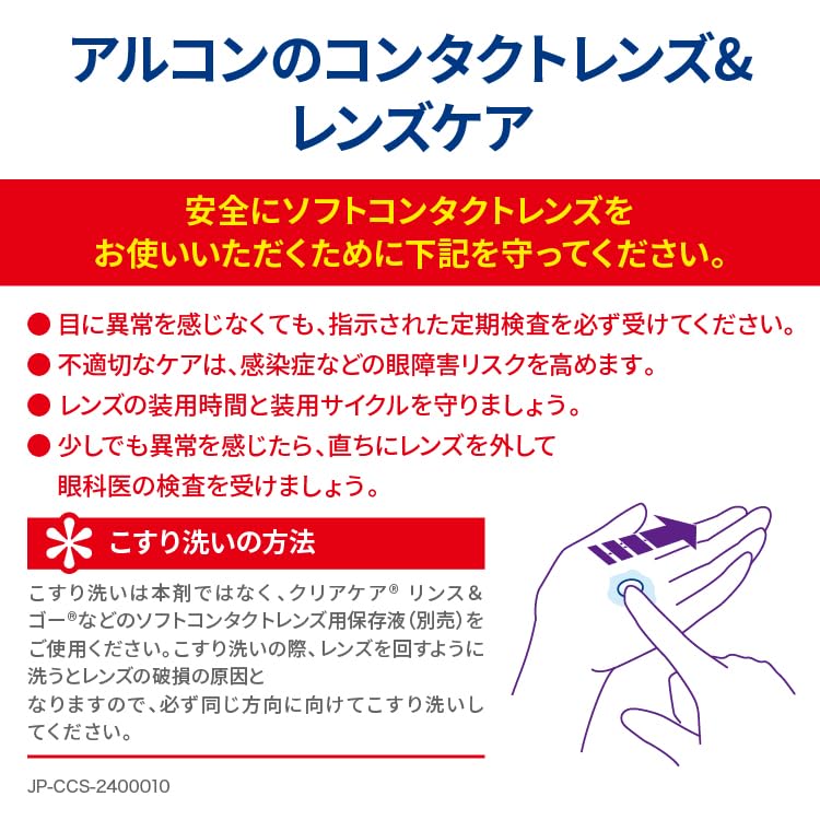 Amazon | 【6本セット】アルコン クリアケア 大容量480ml 医薬部外品