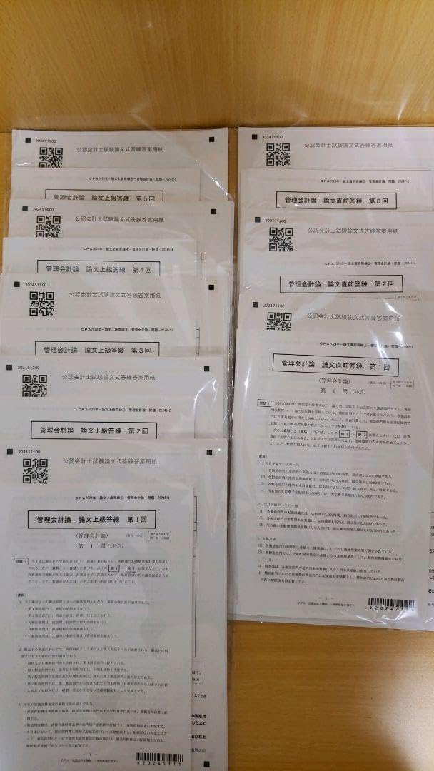 Amazon.co.jp: 東京CPA会計学院 パリ年目標上級論文マスターコース教材