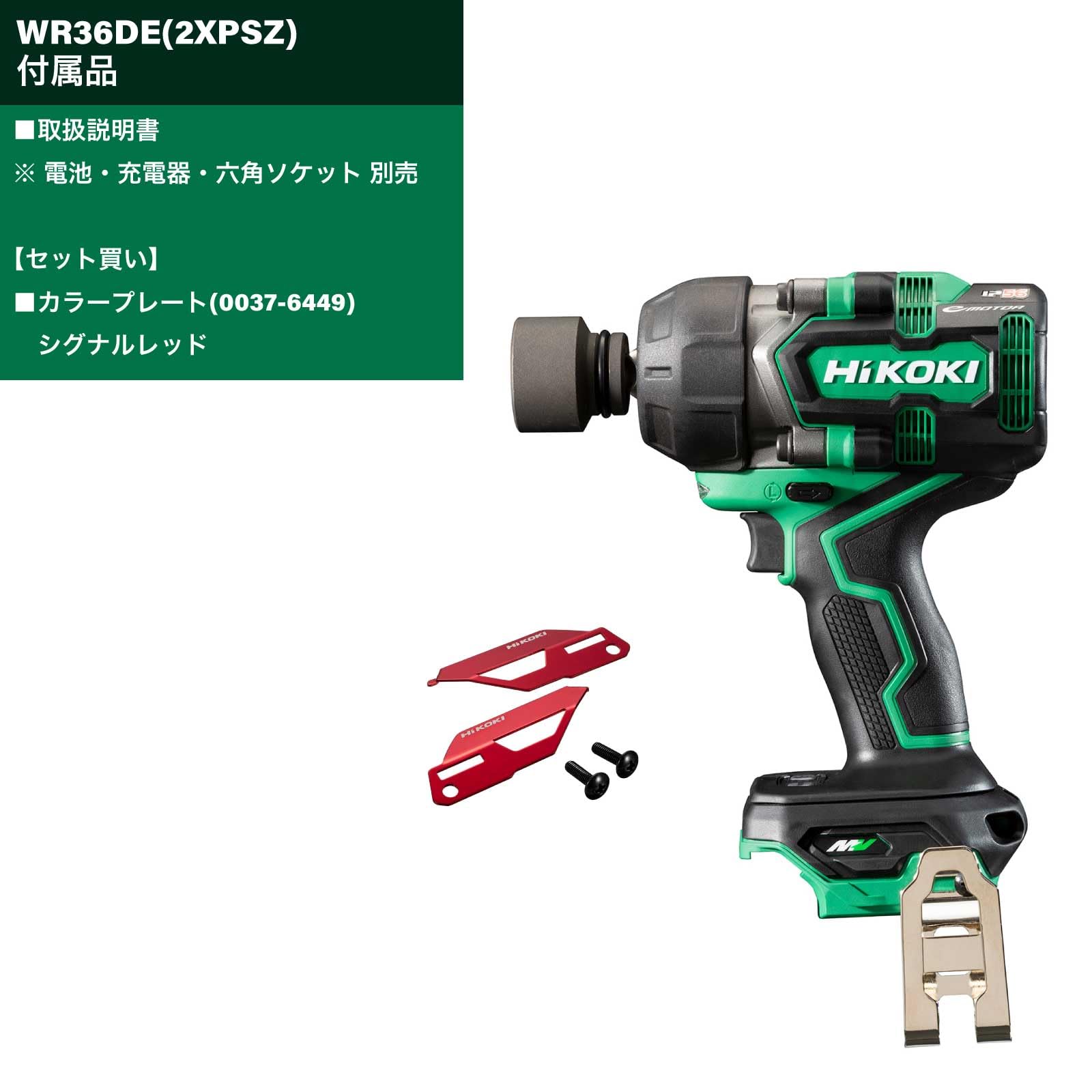 Amazon.co.jp: HiKOKI(ハイコーキ) 36V充電式インパクトレンチ WR36DE 