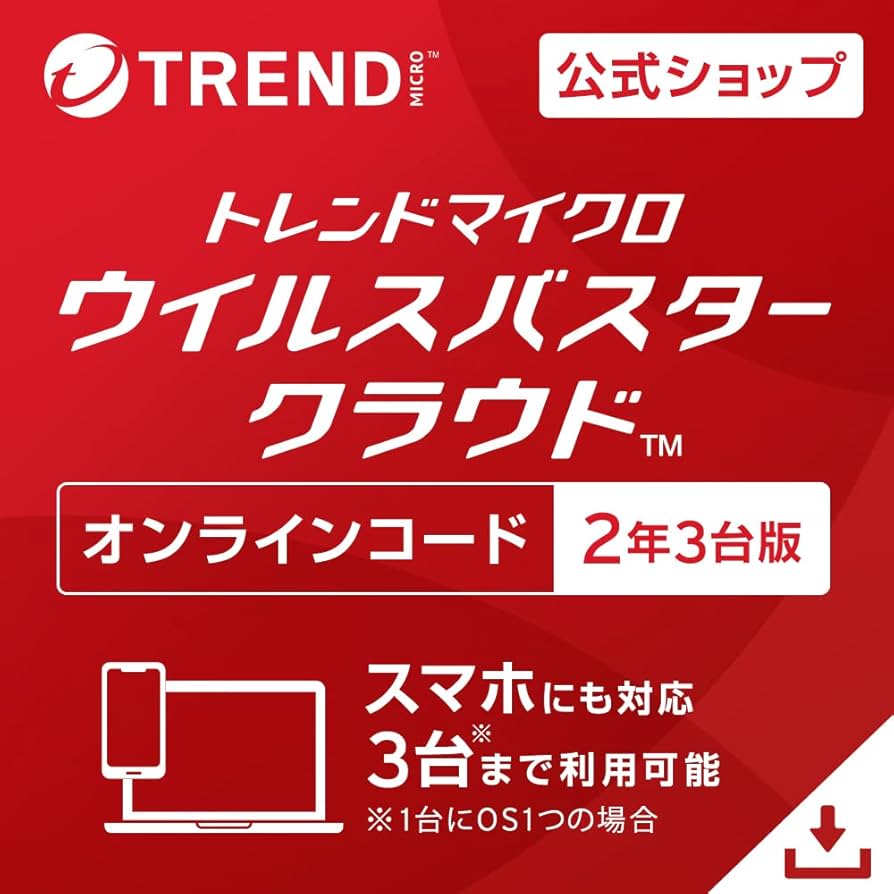Amazon.co.jp: 【トレンドマイクロ公式】セキュリティソフト