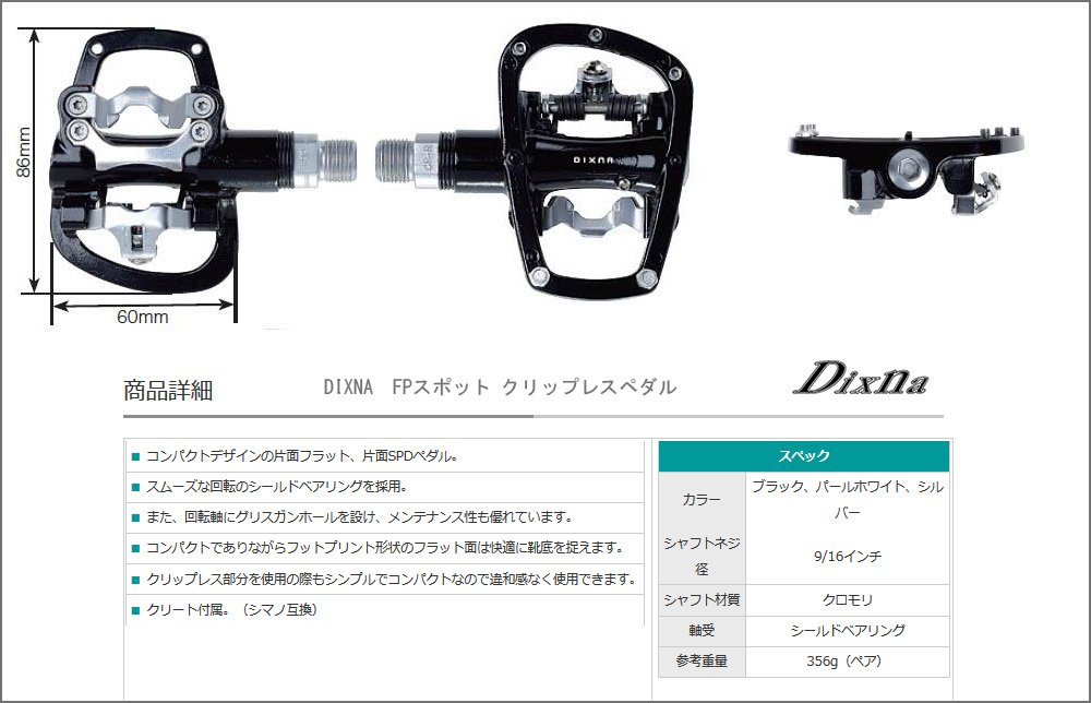 Amazon | DIXNA (ディズナ) FPスポット クリップレスペダル