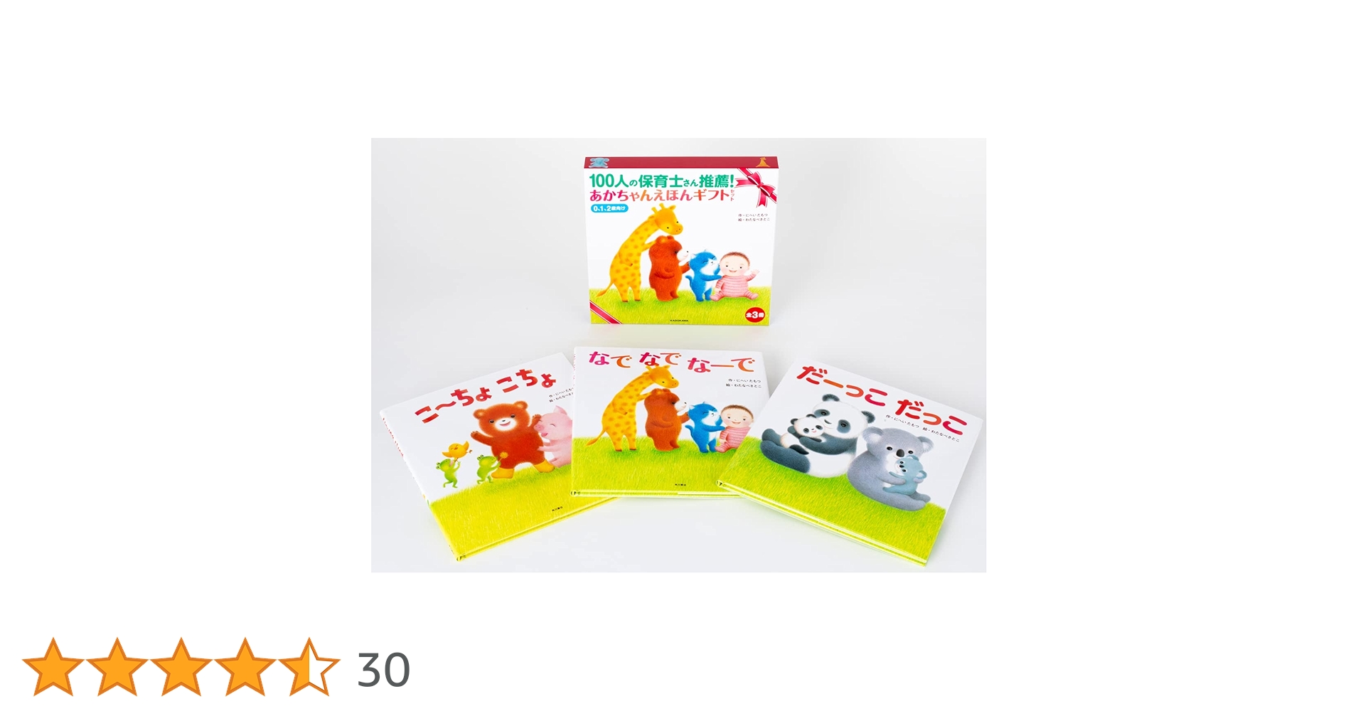 Amazon.co.jp: 100人の保育士さん推薦! あかちゃんえほんギフト
