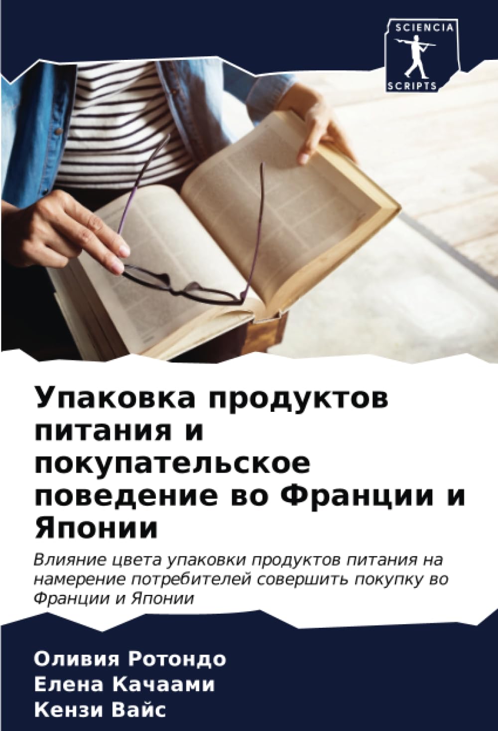 Упаковка продуктов питания и покупательское поведение во Франции и Японии: Влияние цвета упаковки продуктов питания на намерение потребителей ... sowershit' pokupku wo Francii i Yaponii