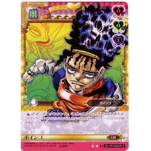 Amazon.co.jp: ジョジョの奇妙な冒険ABC 3弾 【アンコモン】 《キャラ