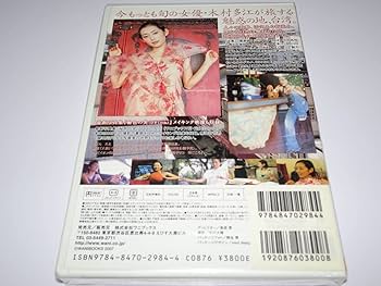 木村多江 台湾瞬色 [DVD] bme6fzu Amazon.co.jp: 木村多江 台湾瞬色 [DVD] : 木村多江, 木村多江: DVD