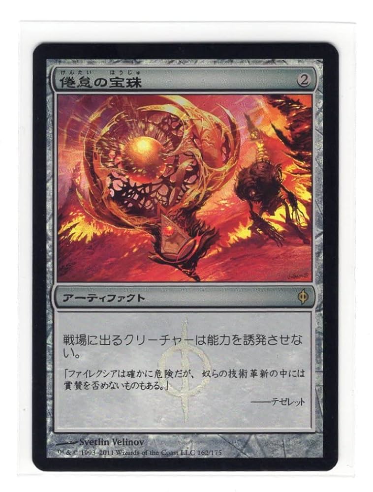 倦怠の宝珠 初版 foil NPH MTG マジック・ザ・ギャザリング Amazon.co.jp: MTG//NPH/日本語/Foil/倦怠の宝珠/Torpor Orb