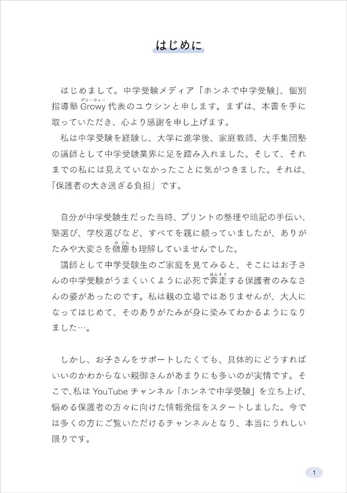 日能研　SAPIX　早稲アカ　四谷大塚　下剋上　栄光　馬渕　希学園　知の翼　櫻井 日能研SAPIX早稲アカ四谷大塚下剋上栄光馬渕希学園知の翼櫻井