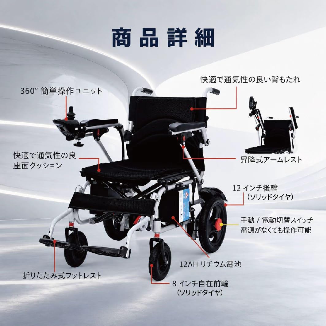 Amazon | 電動車椅子、折りたたみ式、24V 13Ahリチウム電池搭載