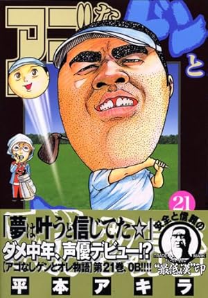アゴなしゲンとオレ物語 32 (ヤングマガジンコミックス) | 平本