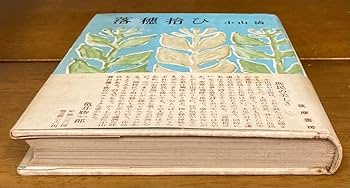 小山清　犬の生活　初版　筑摩書房 小山清 犬の生活 初版 筑摩書房 小山清 犬の生活 初版 筑摩書房