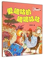 爱嘀咕的嘀嘀咕咕 7553452017 Book Cover