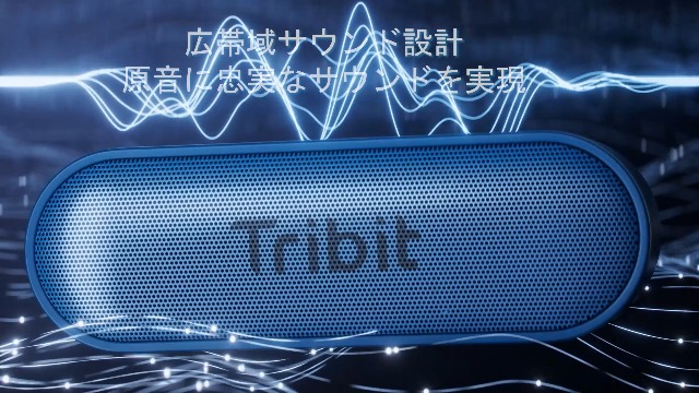 Amazon.co.jp: Tribit XSound Go Bluetooth スピーカー IPX7完全防水