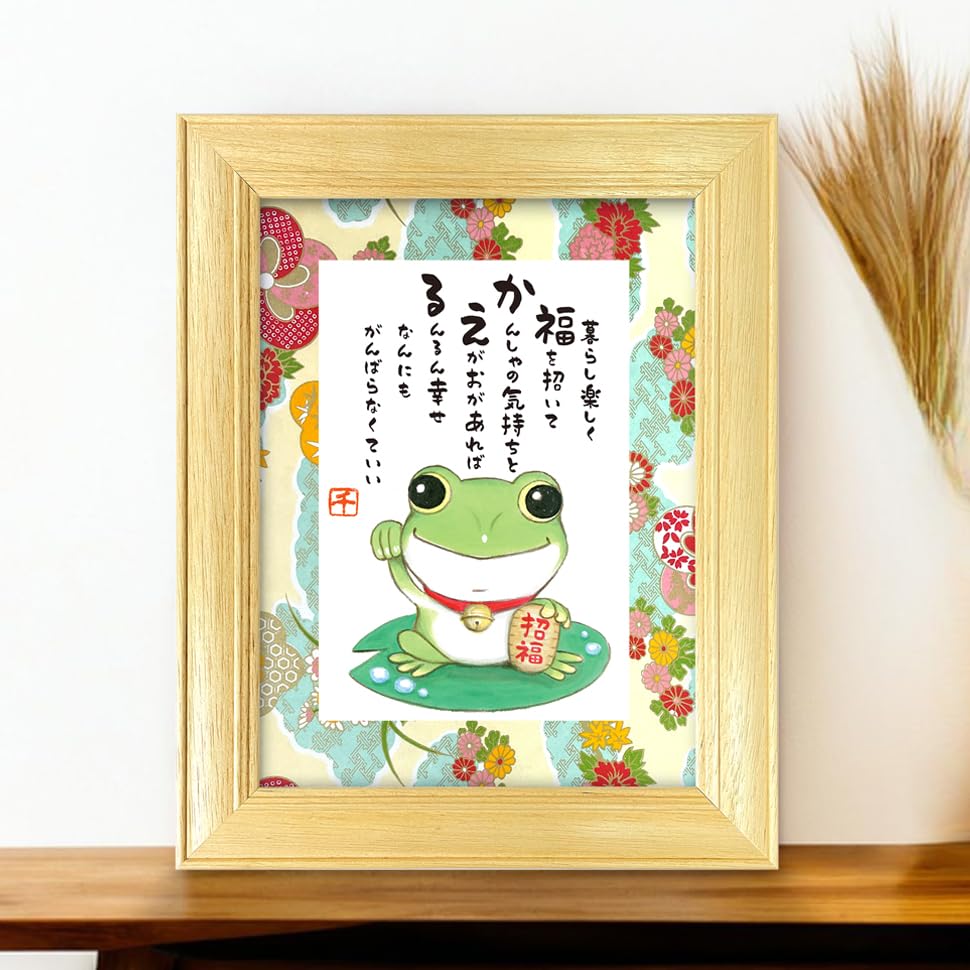 Amazon.co.jp: 福 かえる イラスト 感謝 がんばらない ほっこり ポエム