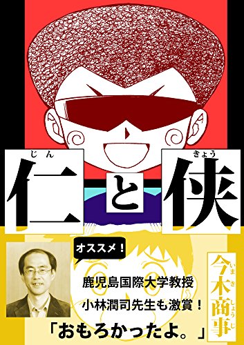 Jintokyo Japanese Edition Kindle Edition By Imaki Shoji Children Kindle Ebooks Amazon Com