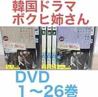 DVD 韓国ドラマ ボクヒ姉さん 32巻 全巻 レンタル テレビ小説 ボクヒ姉さん | 宅配DVDレンタルのTSUTAYA DISCAS