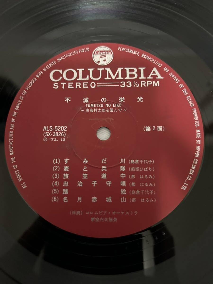Amazon.co.jp: O029LP レコード 東海林太郎不滅の栄光 FUMETSU NO EIKO
