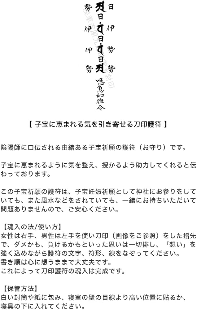 【子宝強運護符】子供に愛される✨才能開花❗️健康✨子孫繁栄✨ 子宝強運護符】子供に愛される✨才能開花❗️健康✨子孫繁栄✨ - 書