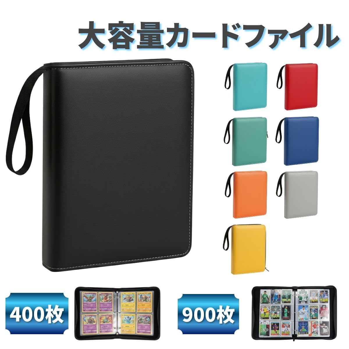 Amazon.co.jp: カードファイル 大容量 900枚 400枚 収納 トレカケース