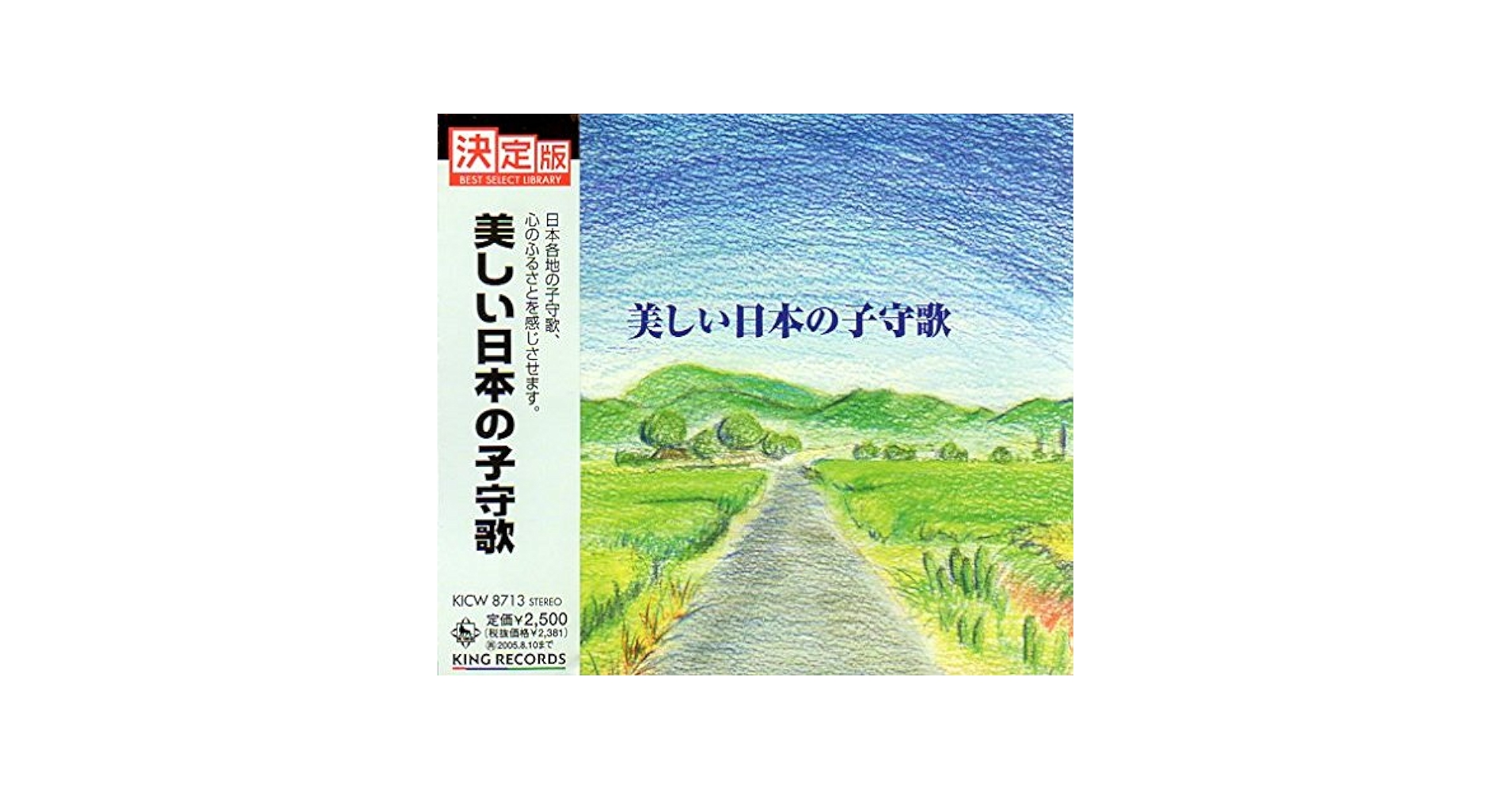 Amazon.co.jp: 美しい日本の子守歌: ミュージック