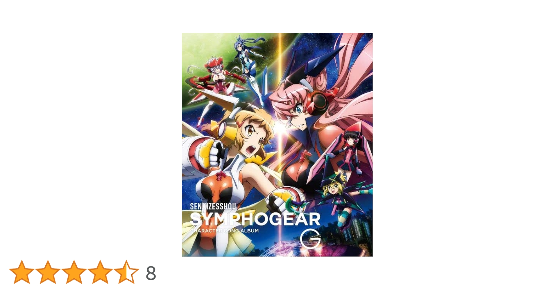 Amazon | 戦姫絶唱シンフォギアG キャラクターソングアルバム