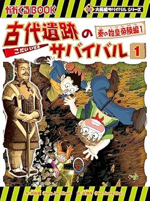 科学漫画サバイバルシリーズ　歴史漫画サバイバルシリーズ　他　40冊セット Amazon.co.jp: 科学漫画サバイバルシリーズ（40） ヒマラヤの