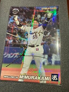 Amazon.co.jp: プロ野球チップスカード 村上宗隆 サイン
