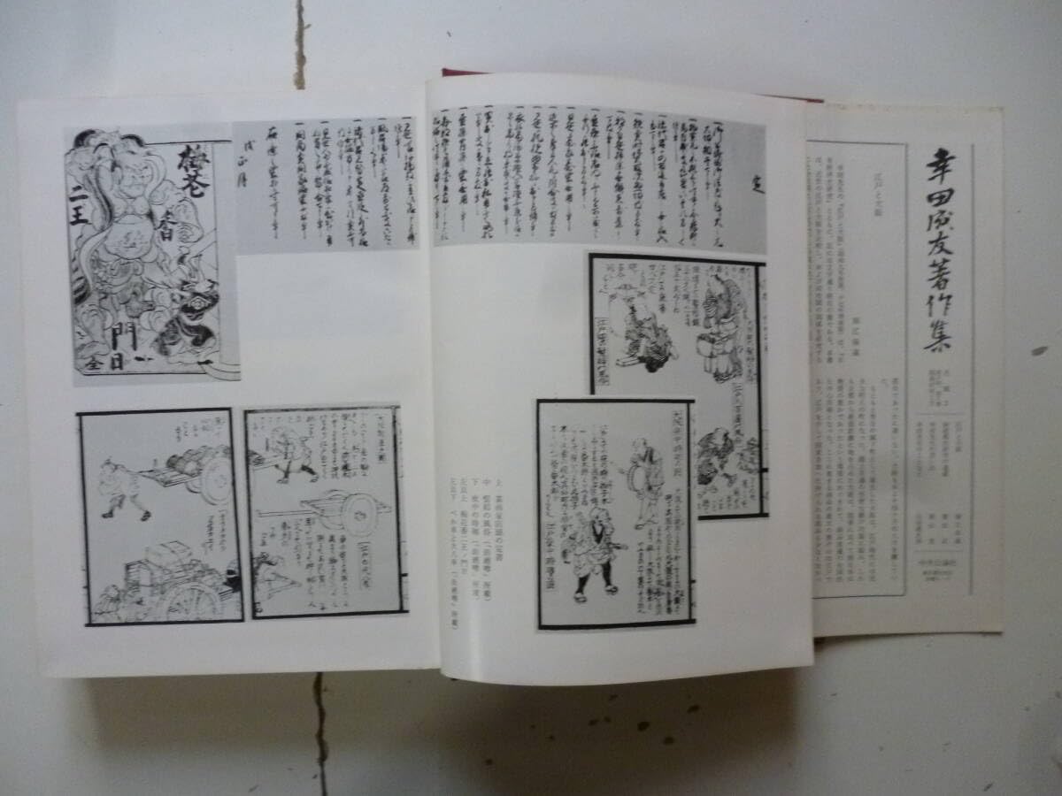 【中古】幸田成友著作集 全8巻 月報付き 揃い／幸田成友／中央公論社 Amazon.co.jp: 幸田成友著作集 全8巻 月報付 : おもちゃ