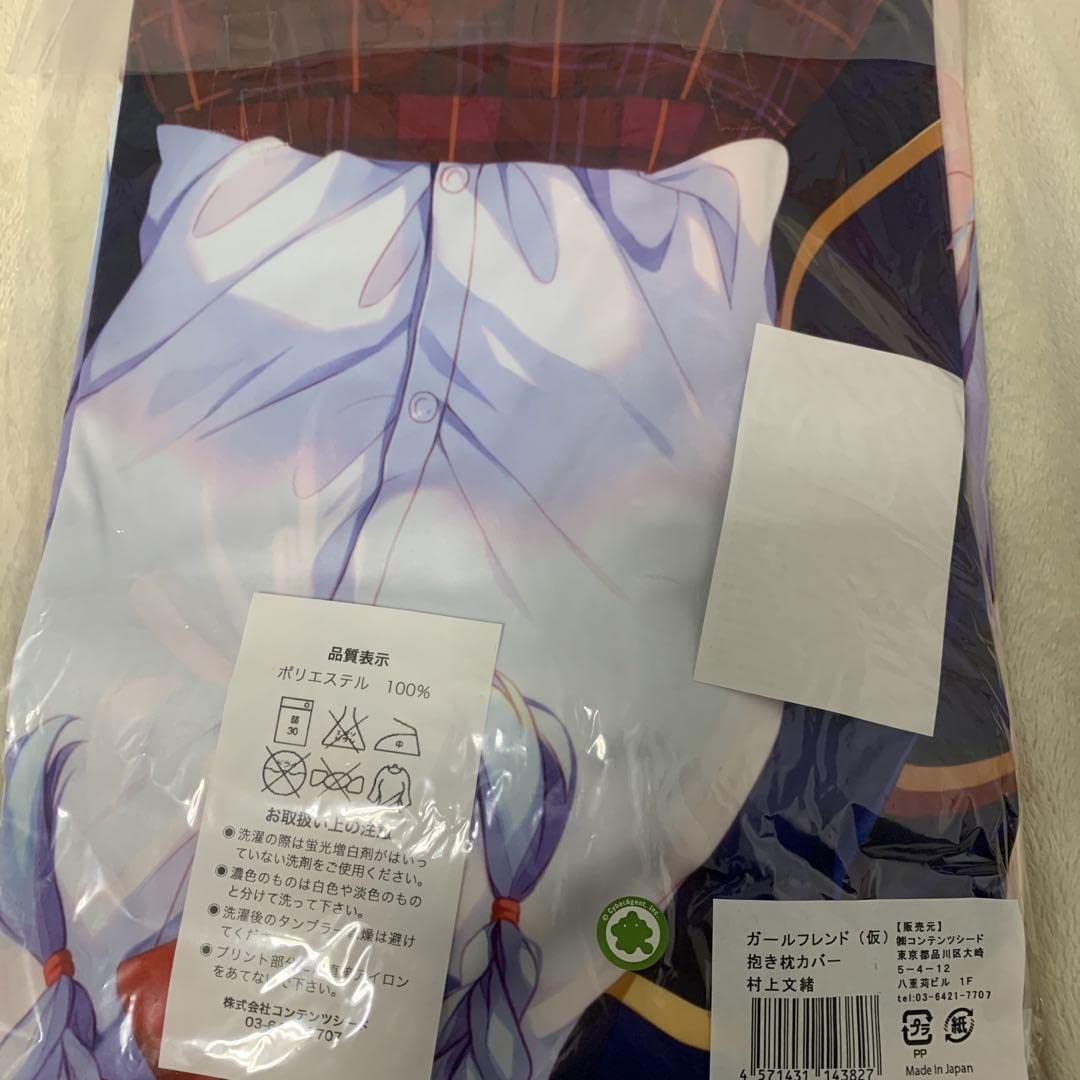 村上文緒 抱き枕カバー ガールフレンド(仮) GFくじ 村上文緒 抱き枕
