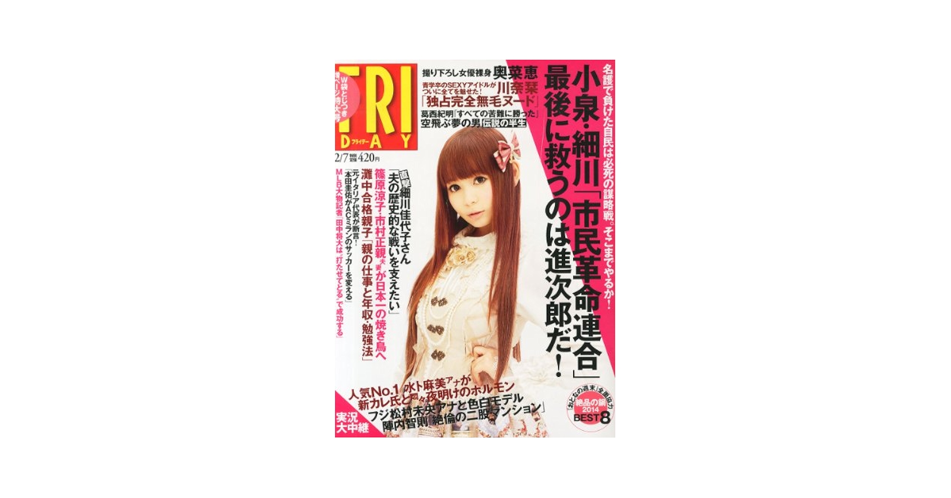 FRIDAY (フライデー) 2014年 2/14号 [雑誌] FRIDAY（フライデー） 2014年7/4号 (発売日2014年06月20日