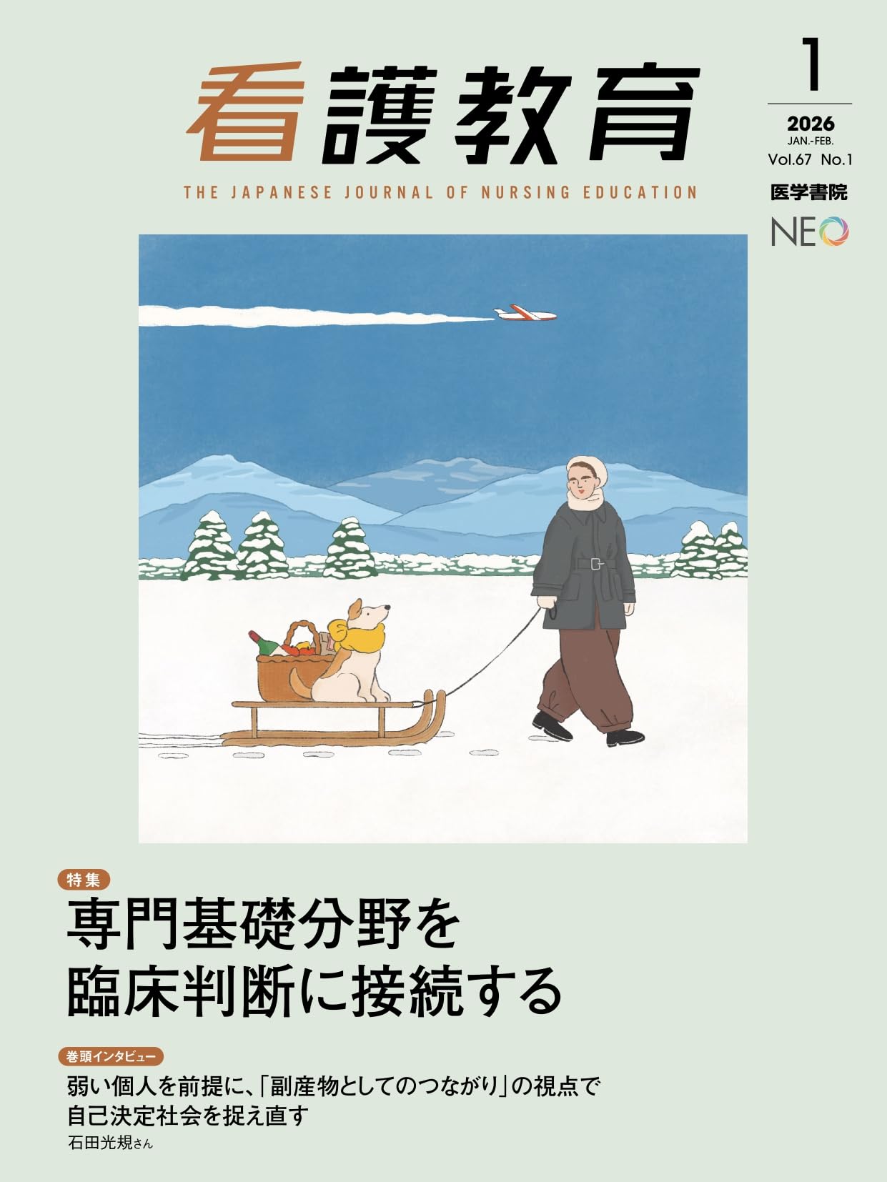 2019年版「系統看護学講座」52冊 専門分野 | 系統看護学講座 | シリーズ商品 | 医学書院