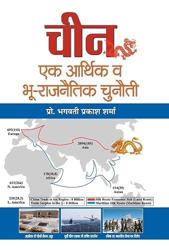 China : Ek Arthik Va Bhoo-Rajneetik Chunauti