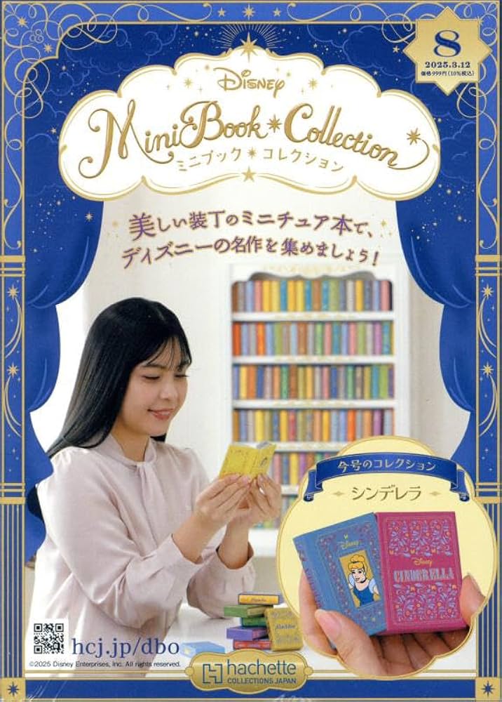 ろは　ディズニーミニブックコレクション ディズニー ミニブック・コレクション：ホーム | アシェット