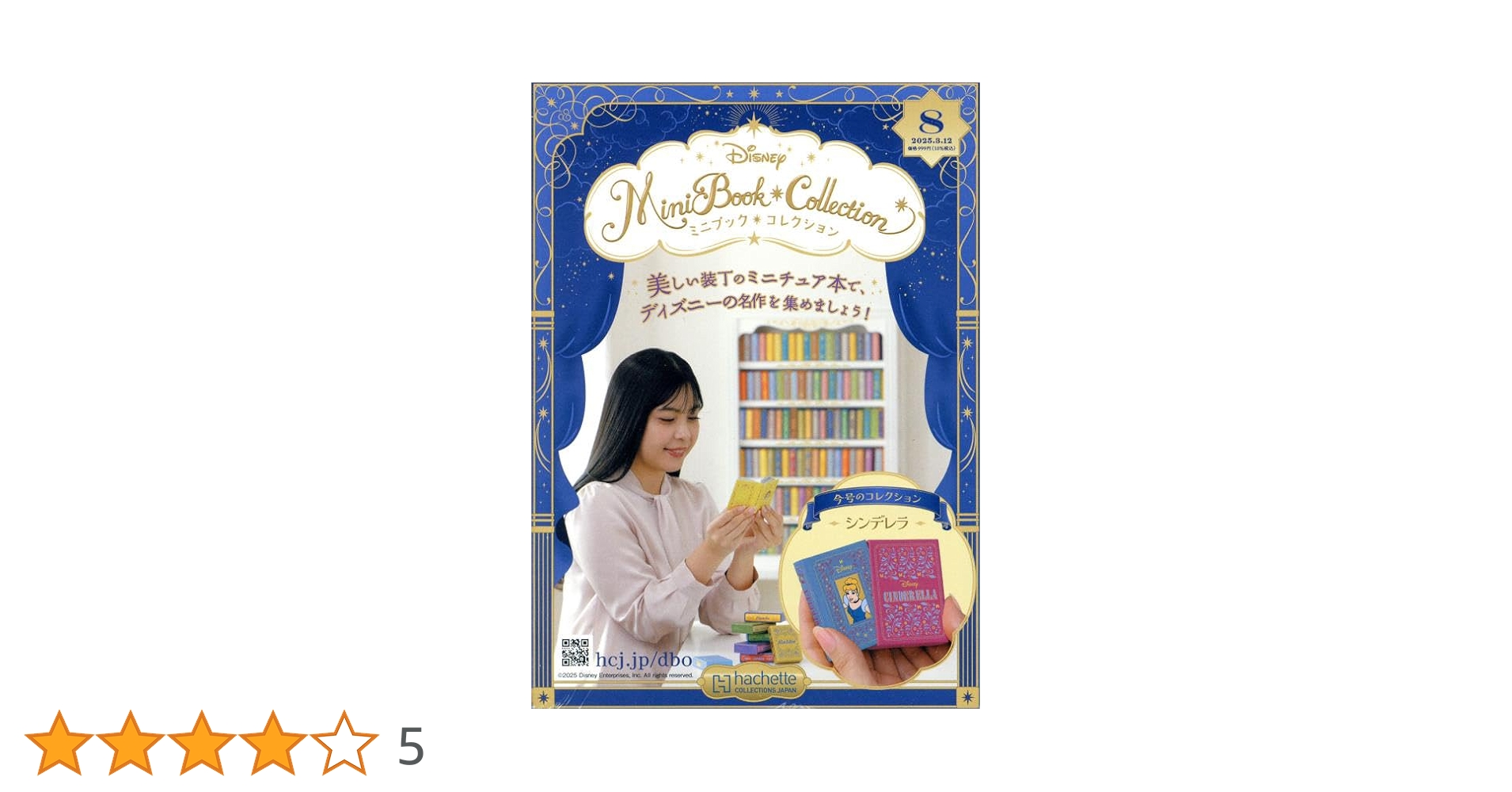 ディズニー　ミニブックコレクション Amazon.co.jp: ディズニー ミニブック・コレクション全国版(8