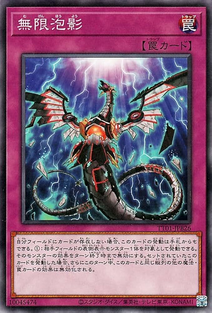 kny25924#73遊戯王 無限泡影 25th Amazon.co.jp: 遊戯王カード 無限泡影(ノーマル) TACTICAL-TRY