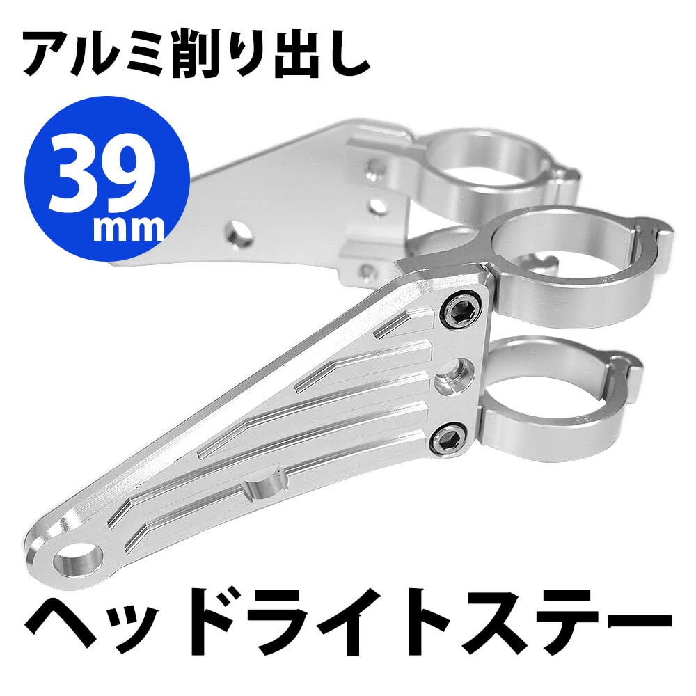POSH｜アルミ削り出し｜ヘッドライトステー｜フォーク径 Φ39｜汎用 Amazon | 39mm ヘッドライトステー CNC アルミ削り出し ヘッドライト