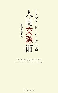 人間交際術 (智恵の贈り物)