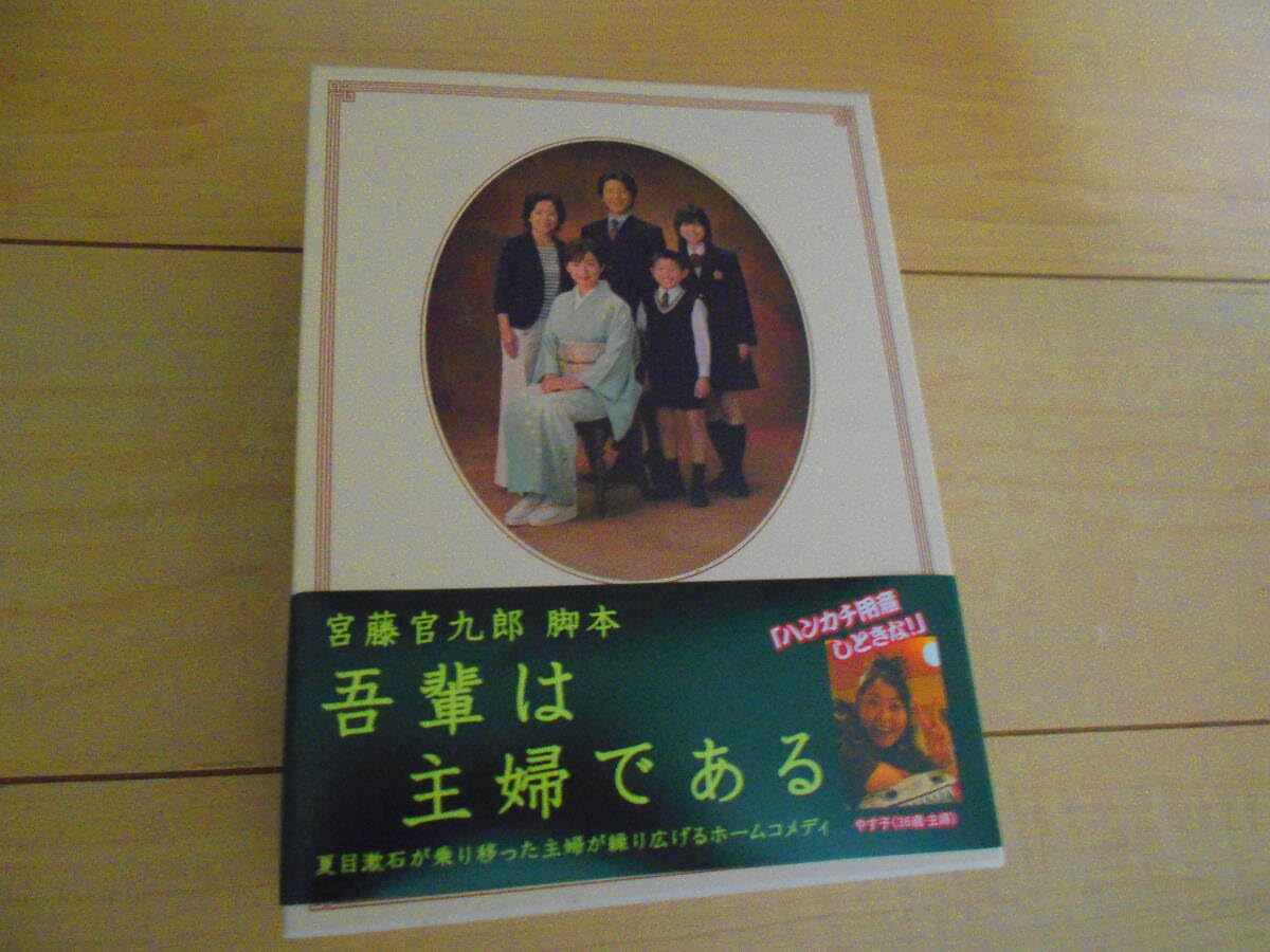 Amazon.co.jp: [DVD] 吾輩は主婦である DVD-BOX 上巻・下巻 斉藤由貴
