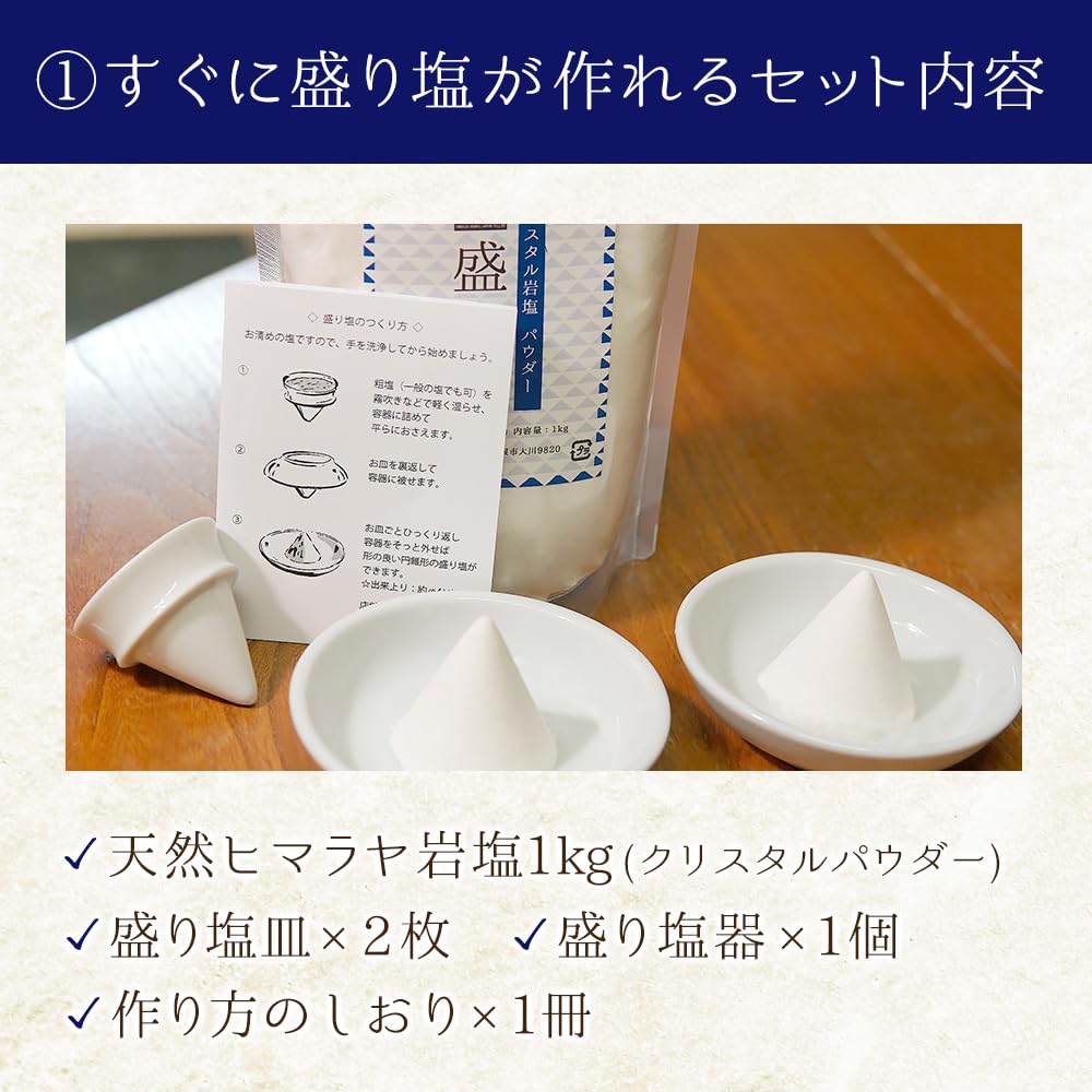 Amazon.co.jp: ヒマラヤ岩塩 盛り塩セット クリスタルソルトパウダー