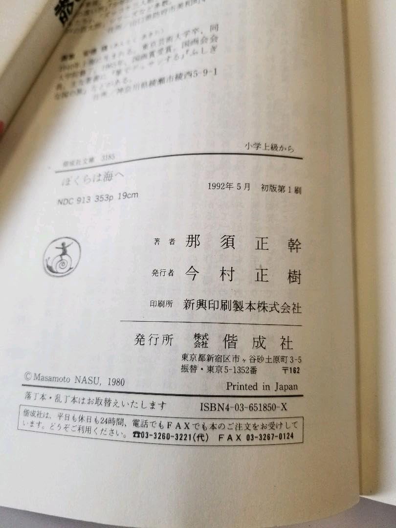 Amazon.co.jp: 那須正幹作品 少年のブルース 一等はビキニの絵 ぼくら