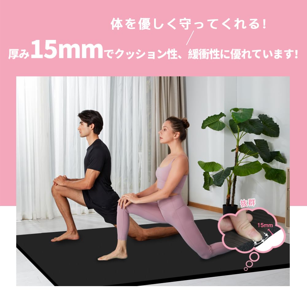 Amazon | ヨガマット 15mm 幅広 130cm 特大 200*130cm 2人用 大判 筋