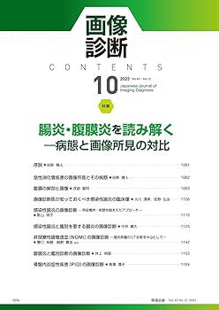 裁断済　「画像診断 2023年1〜12月」 71WkPspj01L.jpg