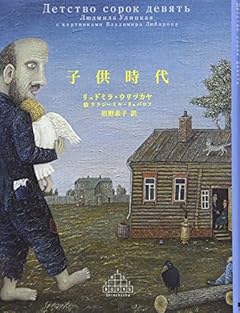 子供時代 (新潮クレスト・ブックス)