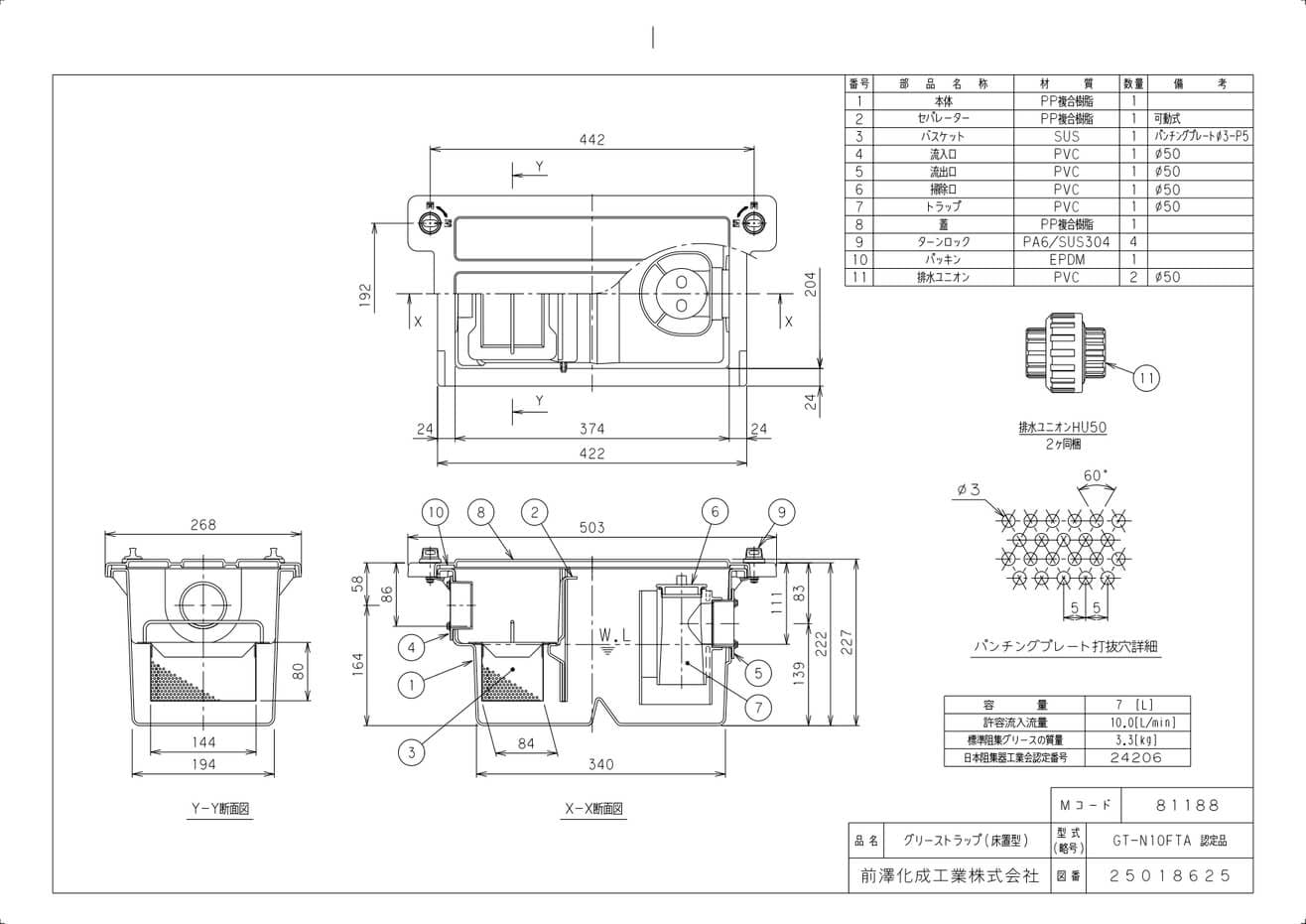 Amazon.co.jp: 前澤化成工業 GT-N10FTA PP製 グリーストラップ 床置き