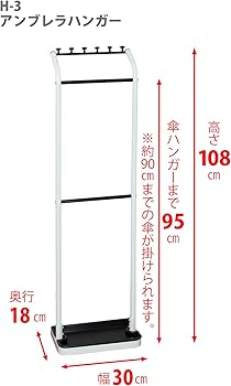 Amazon｜HEIAN SHINDO 傘立て アンブレラハンガー ホワイト/ブラック