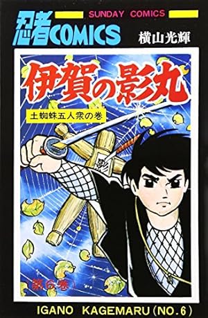 Amazon.co.jp: ビッグX (1) (サンデー・コミックス) : 手塚 治虫: 本