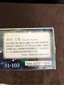 Amazon | 1000ピース ジグソーパズル 深泉万葉 KAZUHA FUKAMI