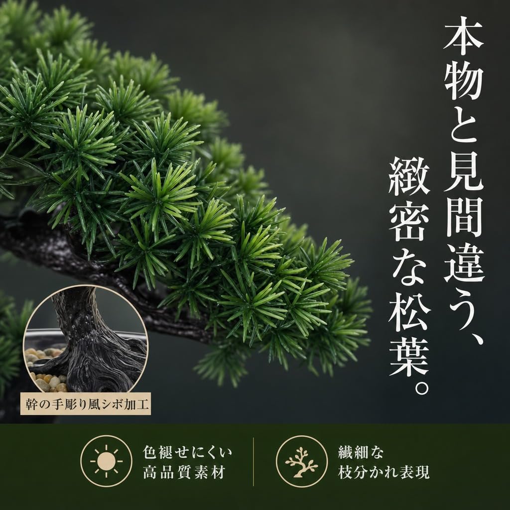 Amazon｜Hyack ミニ盆栽 松 ドライ盆栽 卓上 枯れない フェイク
