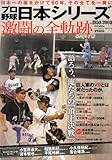 600円「プロ野球日本シリーズ1950~2008—激闘の全軌跡 (B・B MOOK 637 スポーツシリーズ NO. 509)」