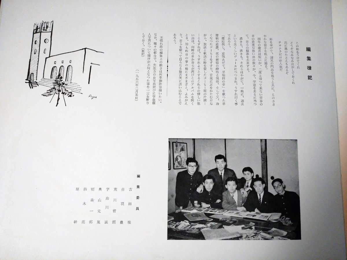 レコード 四角いソノシート 1968年度 早稲田大学卒業記念 第一政治経済学部