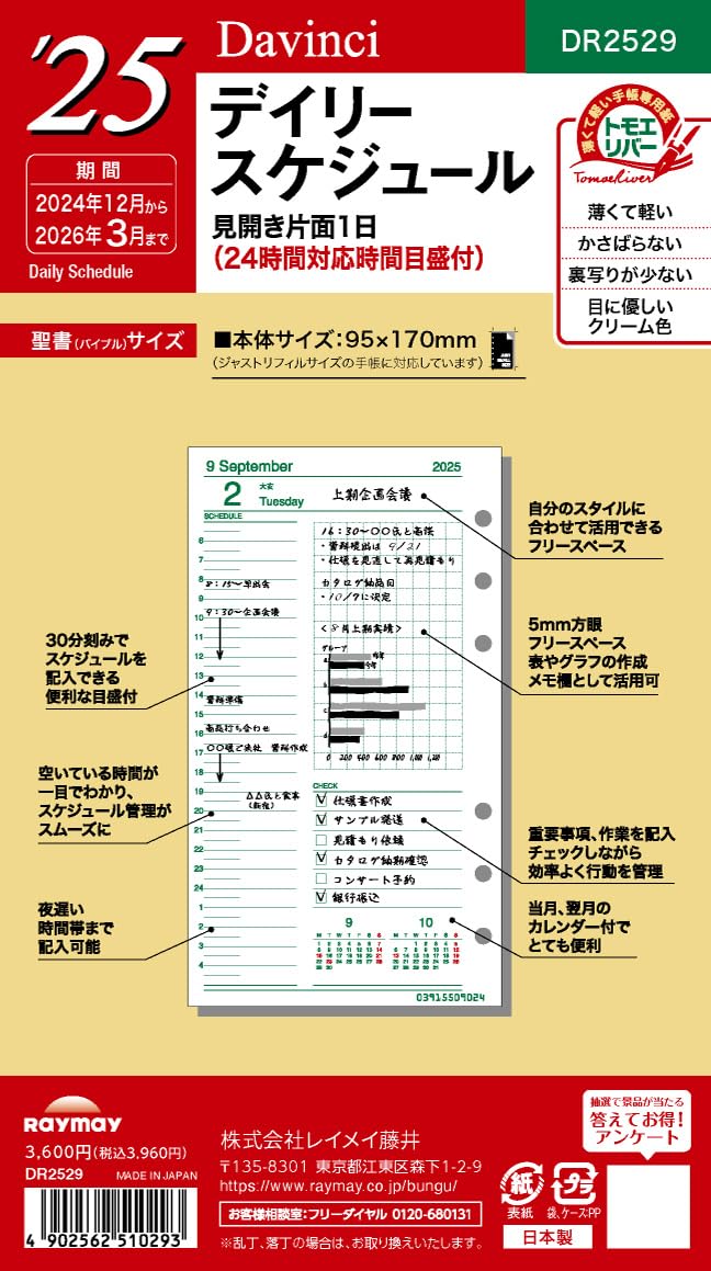 Amazon.co.jp: レイメイ藤井 手帳 システム手帳 リフィル 2025年